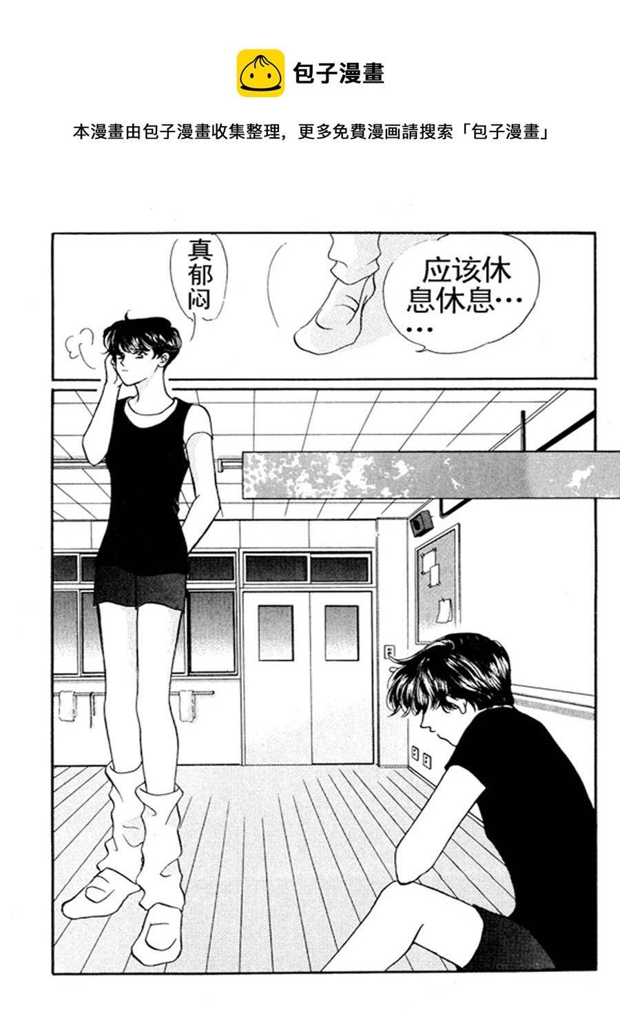 《舞蹈舞蹈》舞蹈舞蹈 第28集 第5页