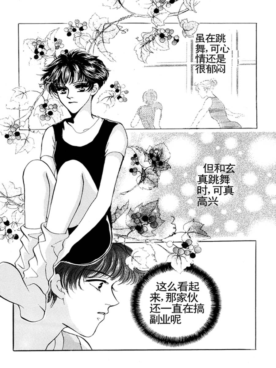 《舞蹈舞蹈》舞蹈舞蹈 第28集 第6页