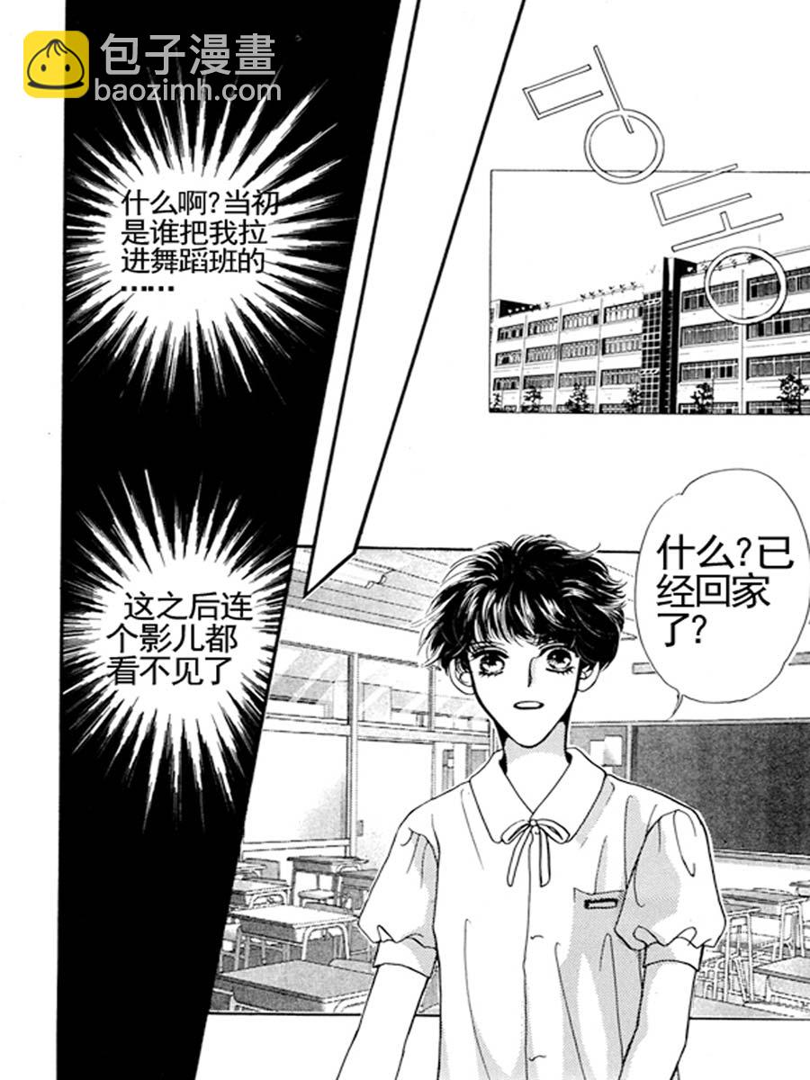 《舞蹈舞蹈》舞蹈舞蹈 第28集 第7页