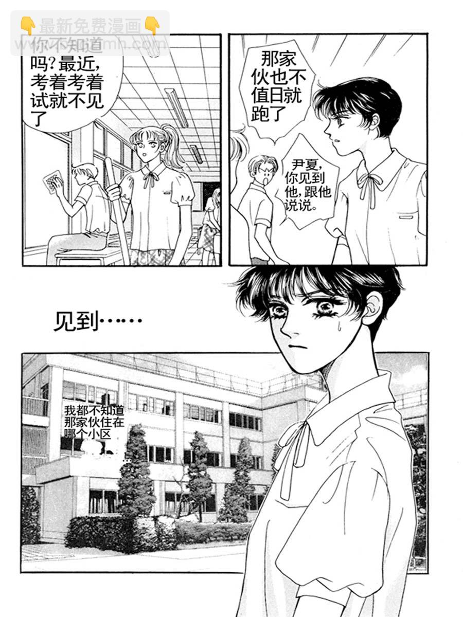 《舞蹈舞蹈》舞蹈舞蹈 第28集 第8页