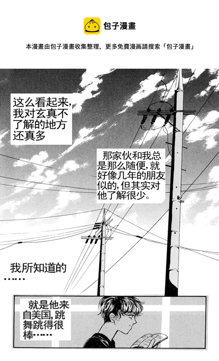 《舞蹈舞蹈》舞蹈舞蹈 第28集 第9页