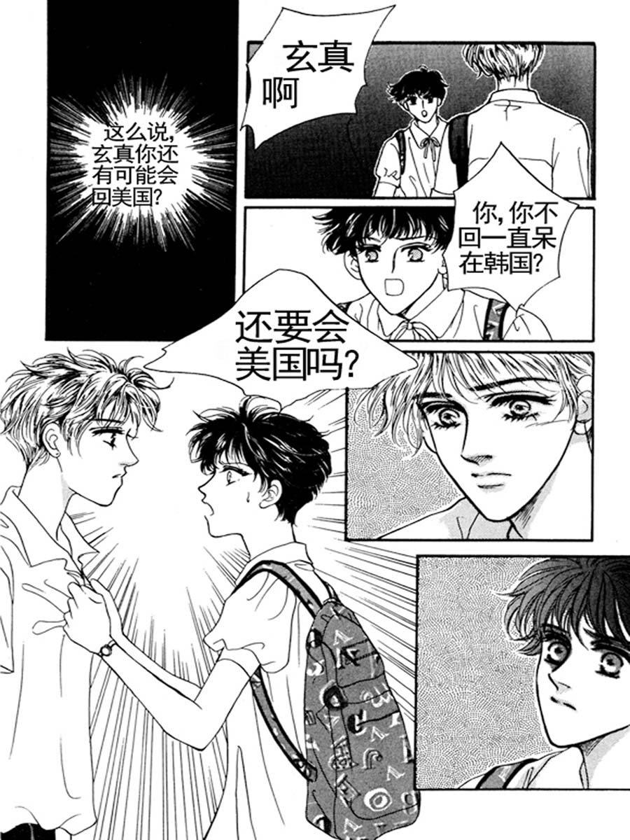 《舞蹈舞蹈》舞蹈舞蹈 第33集 第10页