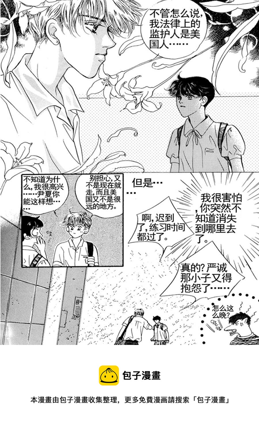 《舞蹈舞蹈》舞蹈舞蹈 第33集 第12页
