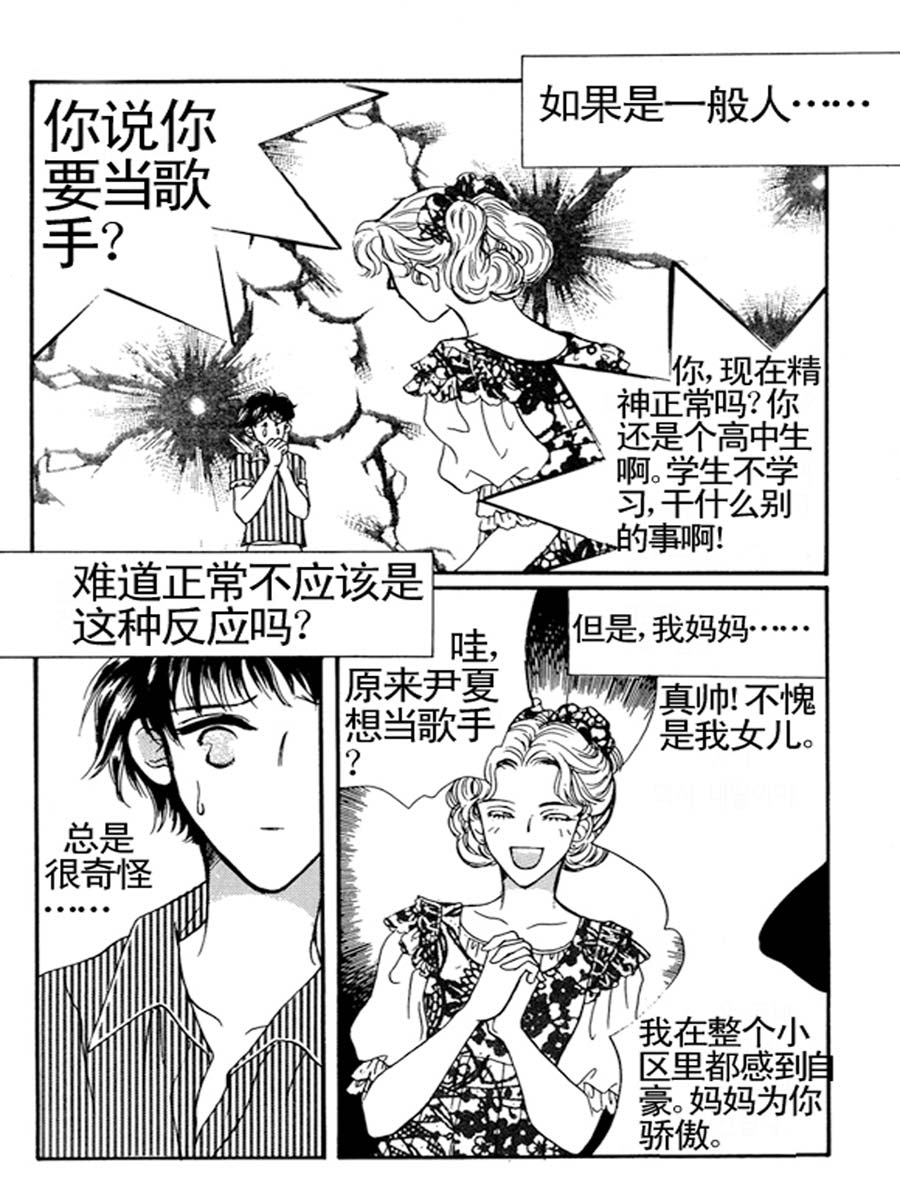 《舞蹈舞蹈》舞蹈舞蹈 第33集 第3页