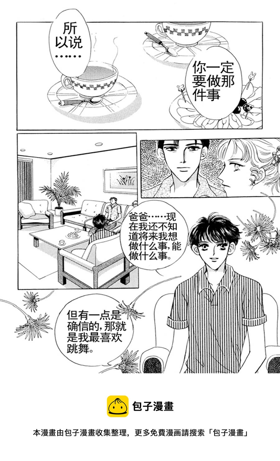 《舞蹈舞蹈》舞蹈舞蹈 第33集 第5页