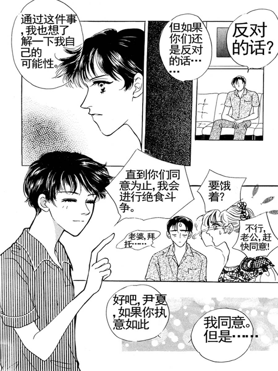 《舞蹈舞蹈》舞蹈舞蹈 第33集 第6页