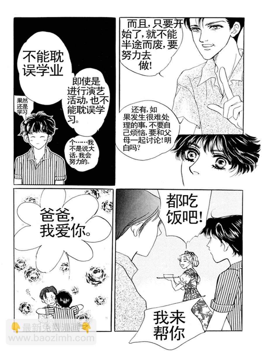 《舞蹈舞蹈》舞蹈舞蹈 第33集 第7页