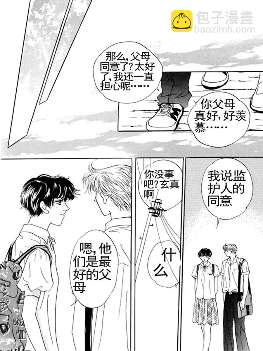 《舞蹈舞蹈》舞蹈舞蹈 第33集 第8页