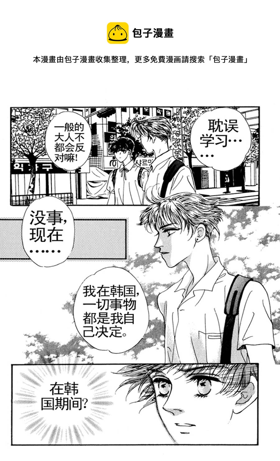 《舞蹈舞蹈》舞蹈舞蹈 第33集 第9页