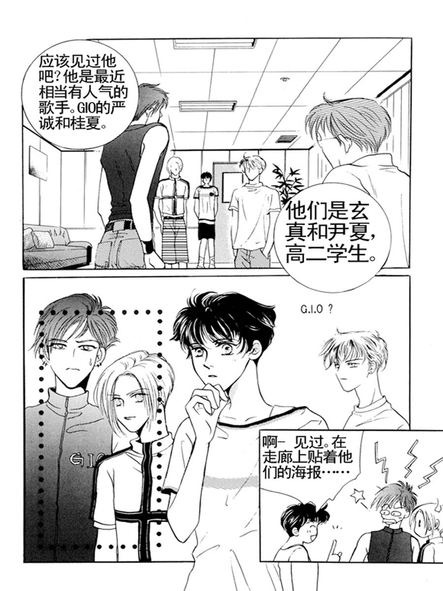 《舞蹈舞蹈》舞蹈舞蹈 第32集 第4页