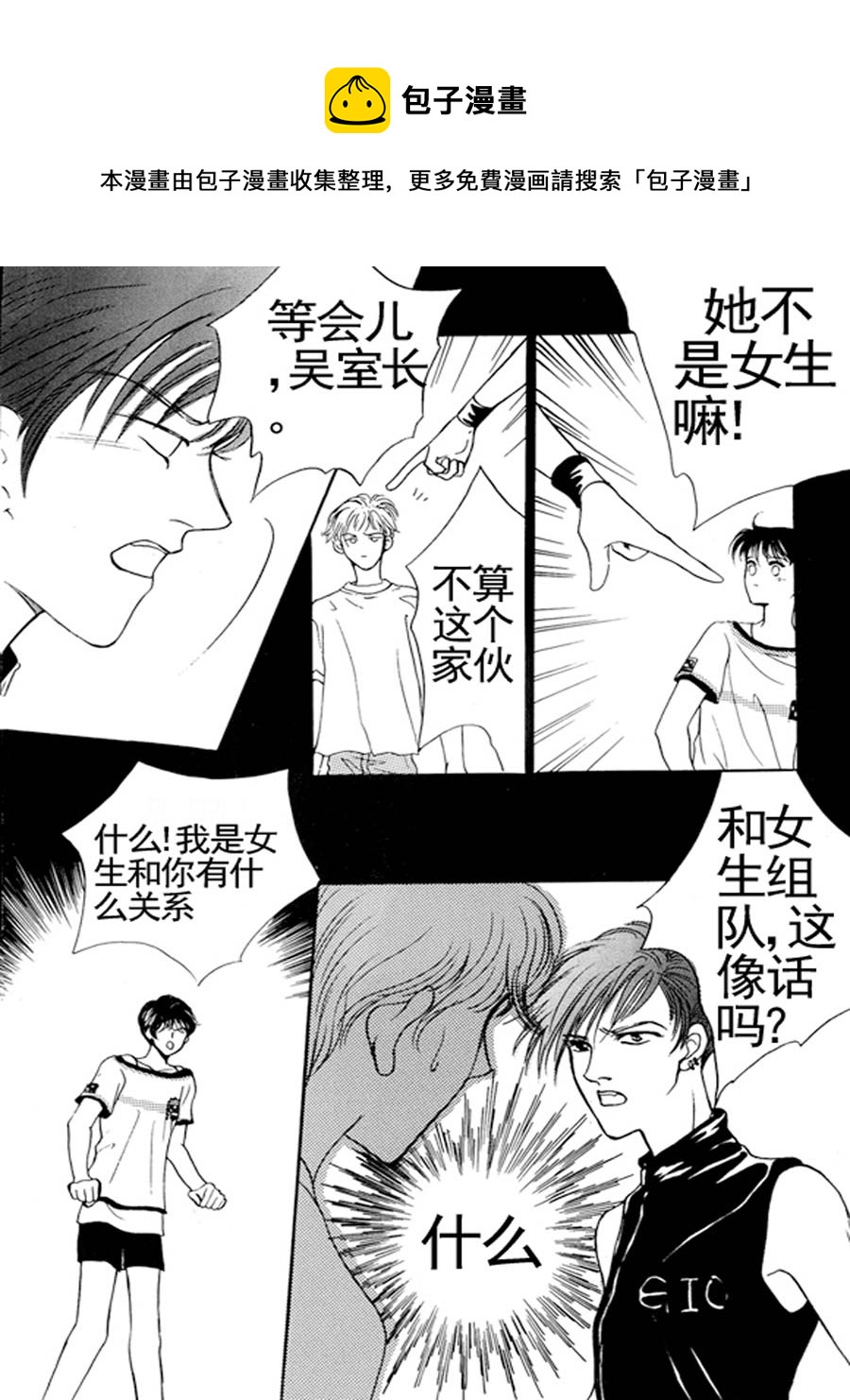 《舞蹈舞蹈》舞蹈舞蹈 第32集 第5页