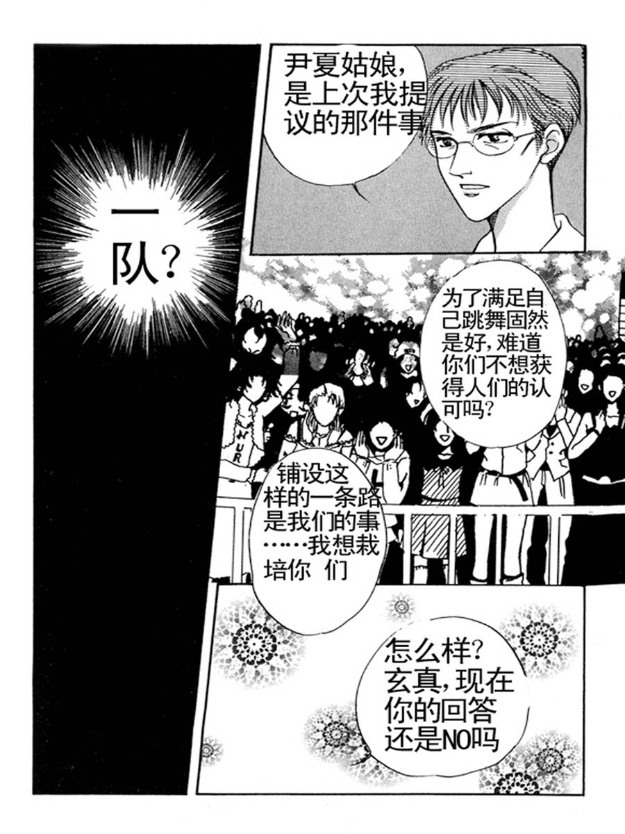 《舞蹈舞蹈》舞蹈舞蹈 第32集 第6页