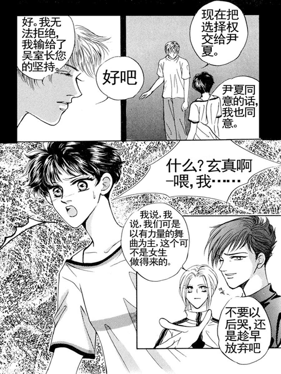 《舞蹈舞蹈》舞蹈舞蹈 第32集 第7页