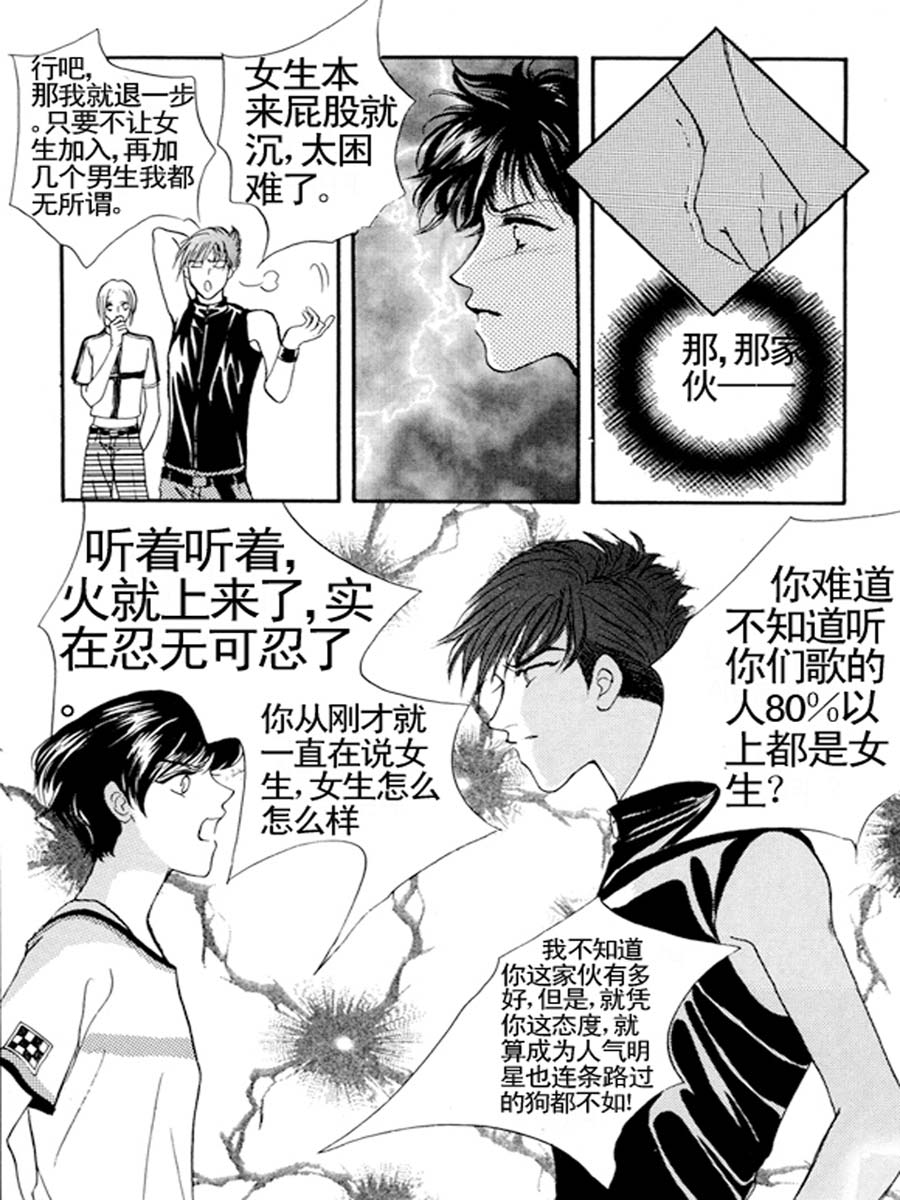 《舞蹈舞蹈》舞蹈舞蹈 第32集 第8页