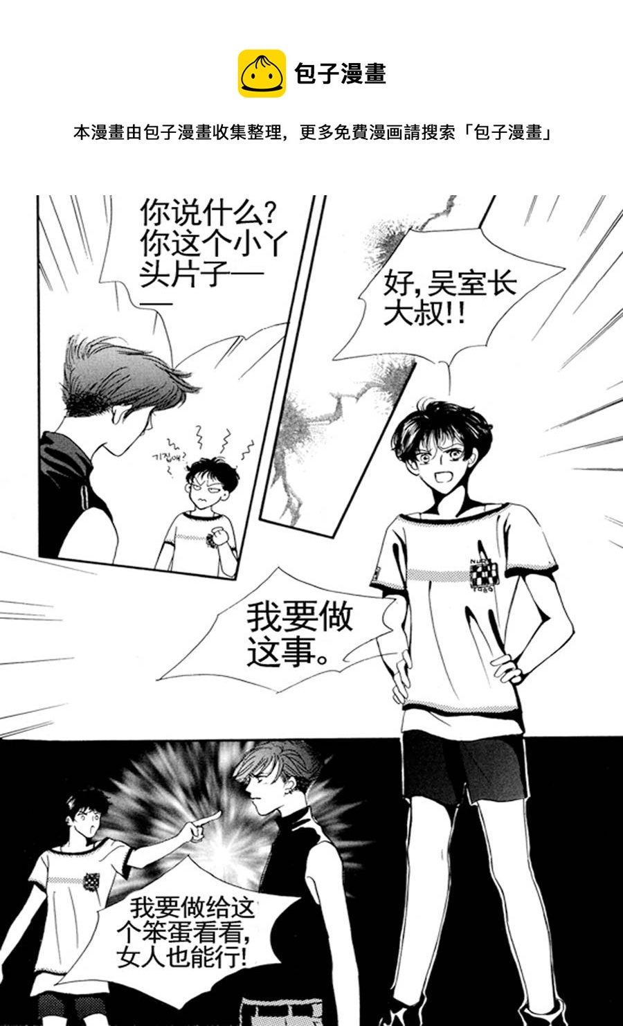 《舞蹈舞蹈》舞蹈舞蹈 第32集 第9页