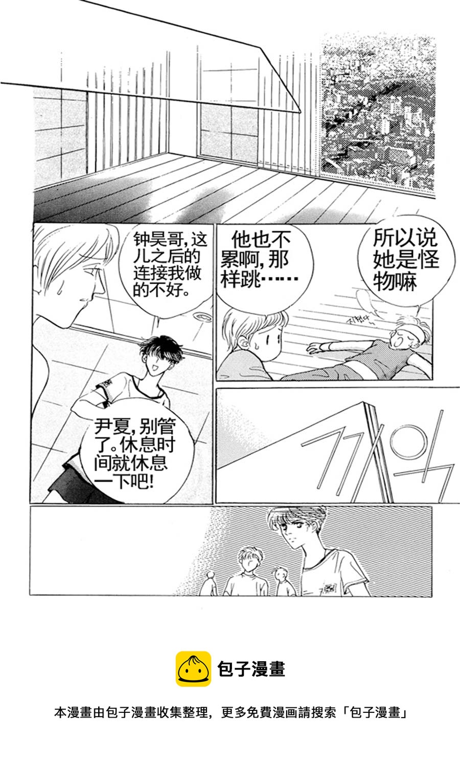 《舞蹈舞蹈》舞蹈舞蹈 第31集 第10页