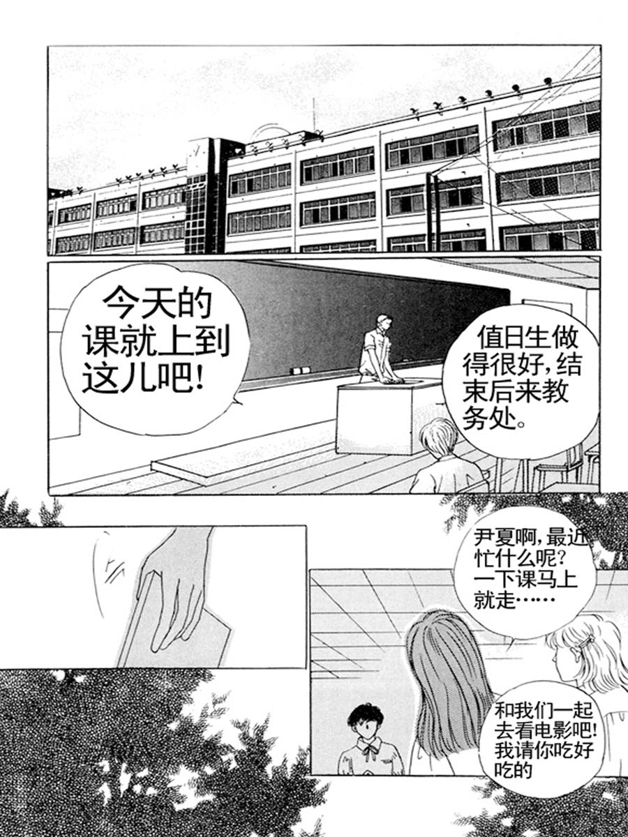 《舞蹈舞蹈》舞蹈舞蹈 第31集 第3页
