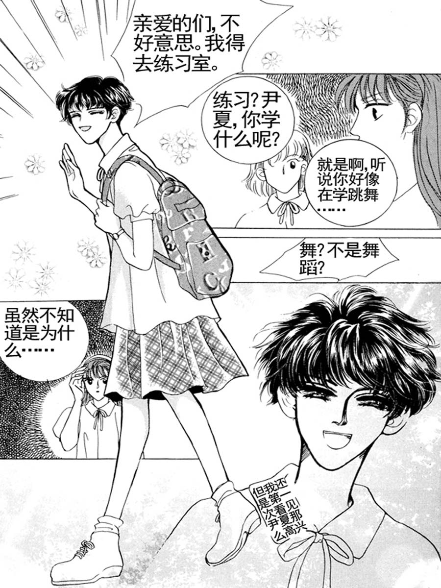 《舞蹈舞蹈》舞蹈舞蹈 第31集 第4页