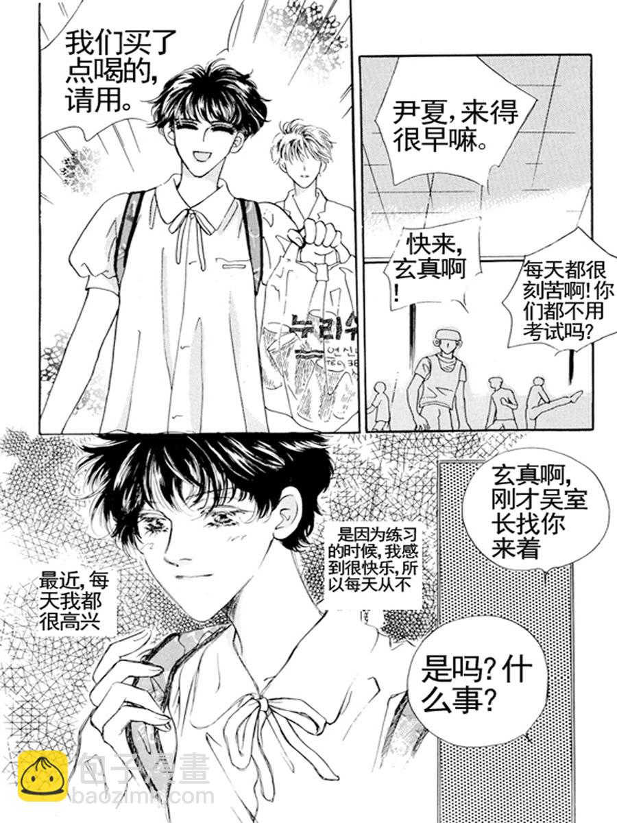 《舞蹈舞蹈》舞蹈舞蹈 第31集 第6页