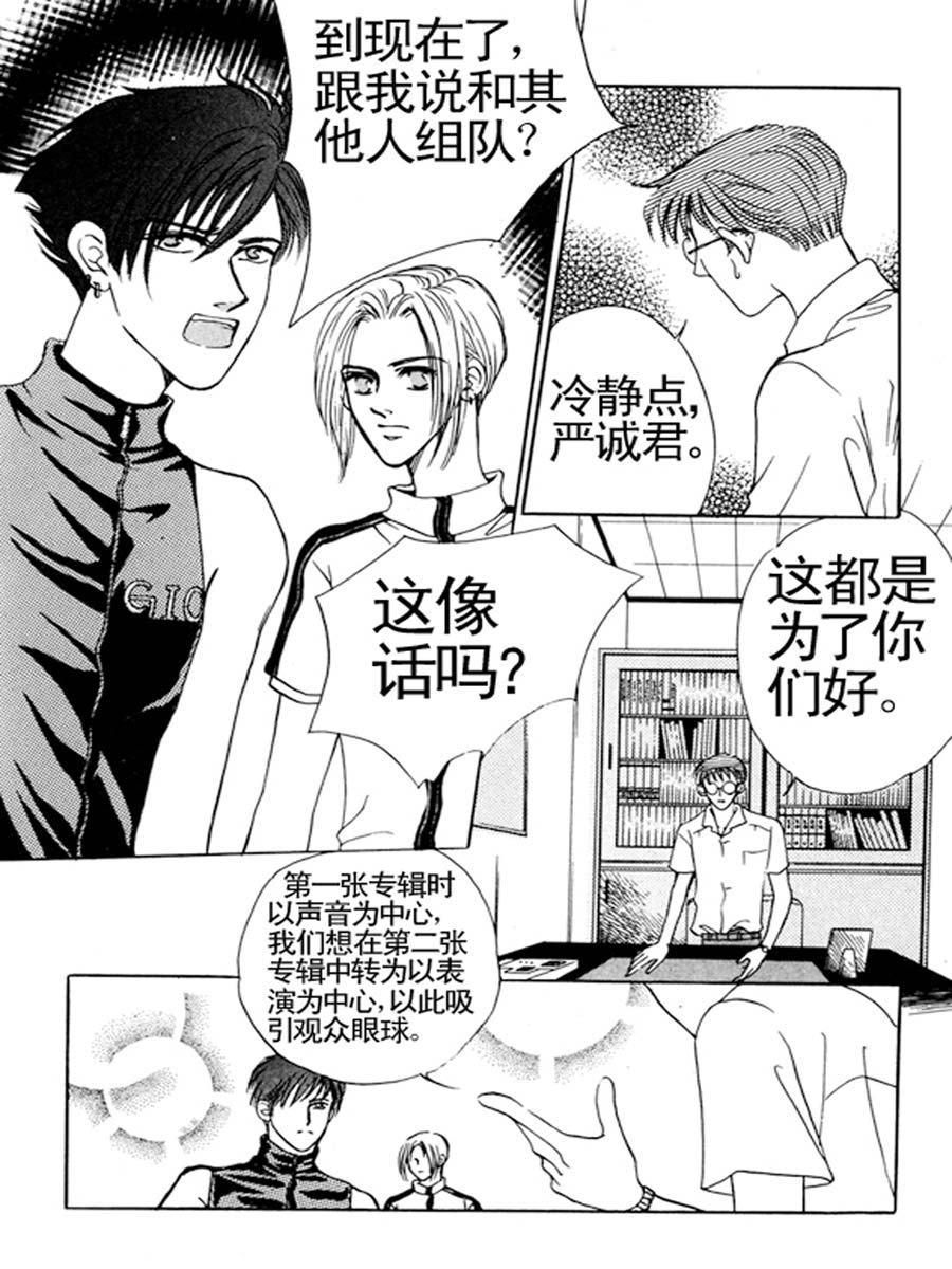 《舞蹈舞蹈》舞蹈舞蹈 第31集 第8页