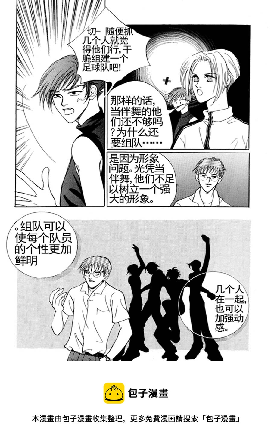 《舞蹈舞蹈》舞蹈舞蹈 第31集 第9页
