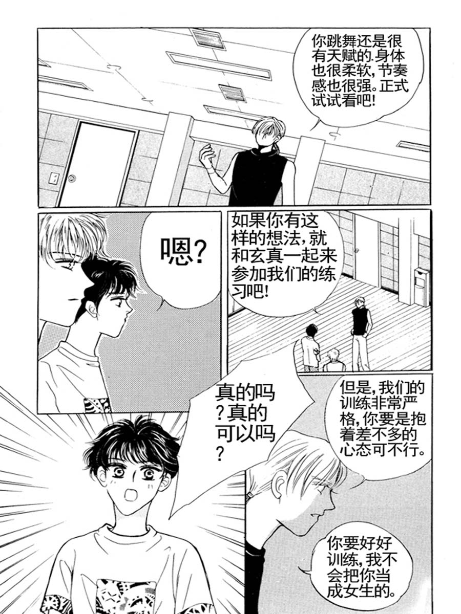《舞蹈舞蹈》舞蹈舞蹈 第30集 第10页