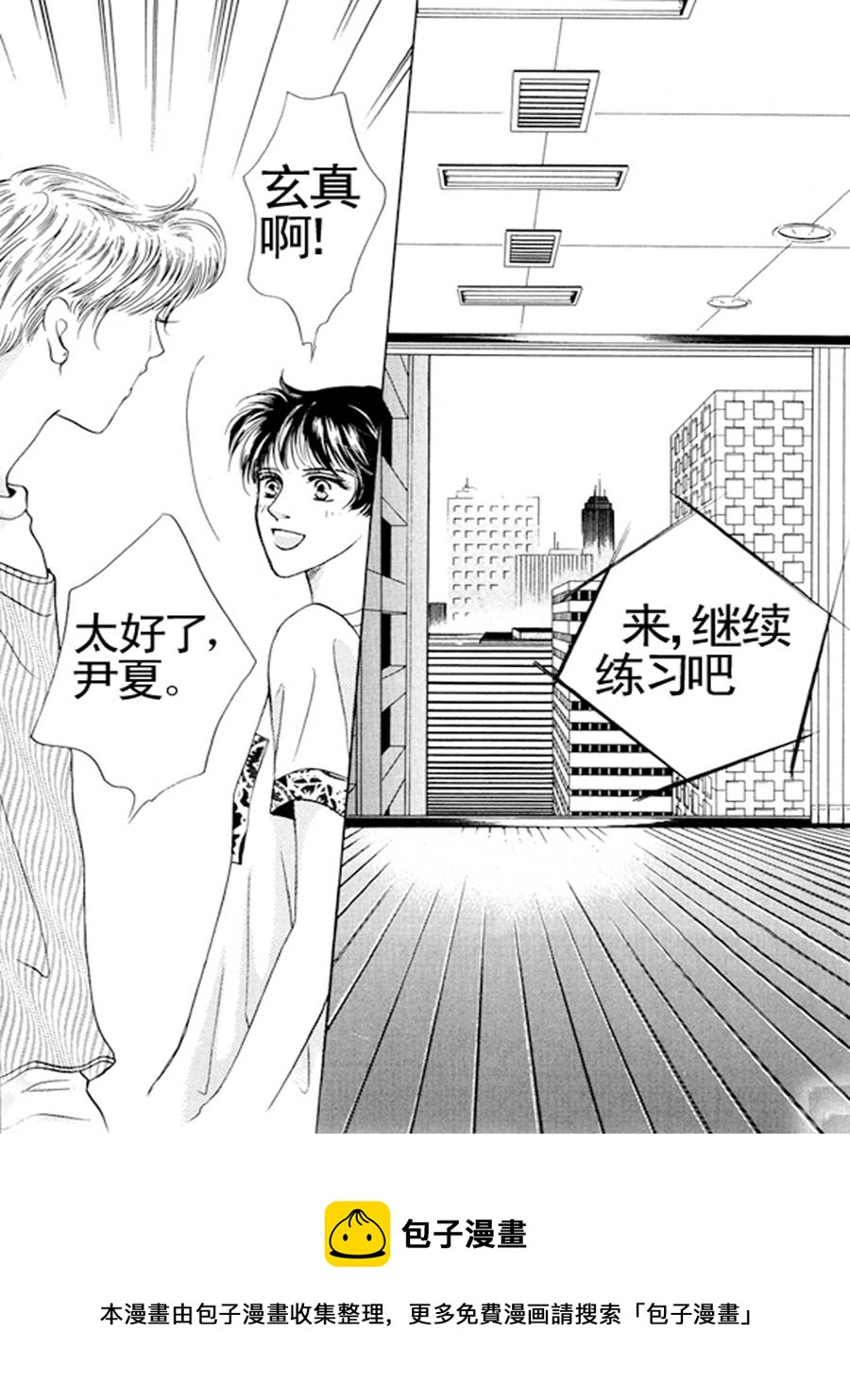 《舞蹈舞蹈》舞蹈舞蹈 第30集 第11页