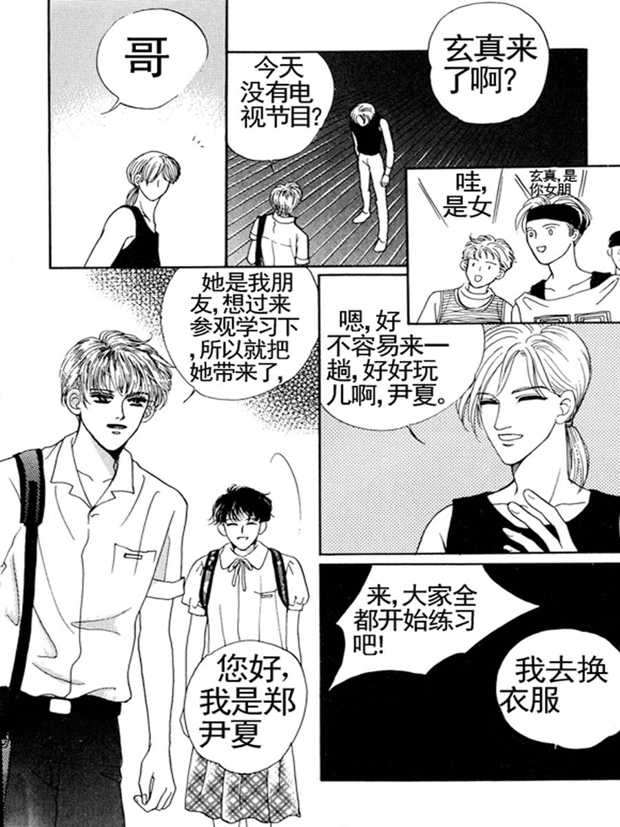 《舞蹈舞蹈》舞蹈舞蹈 第30集 第2页