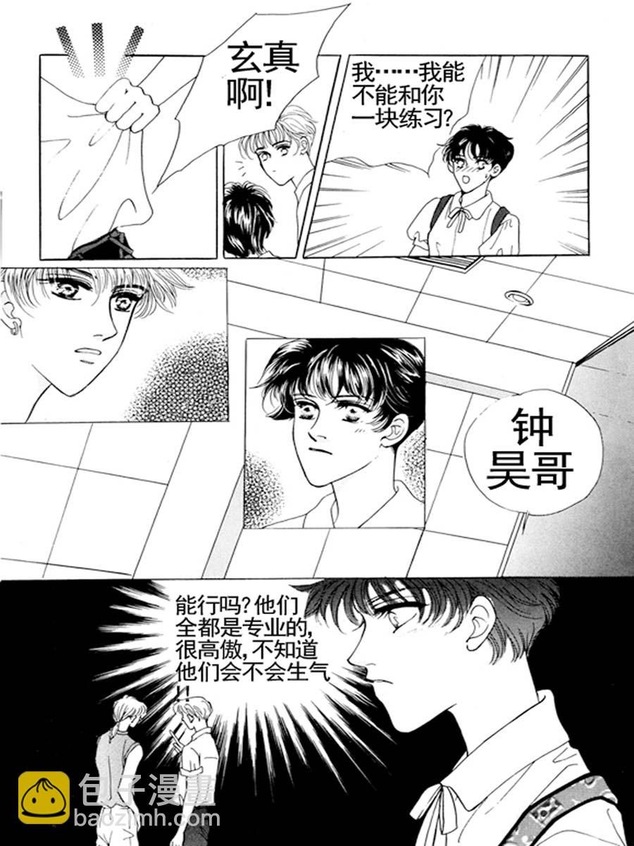 《舞蹈舞蹈》舞蹈舞蹈 第30集 第3页