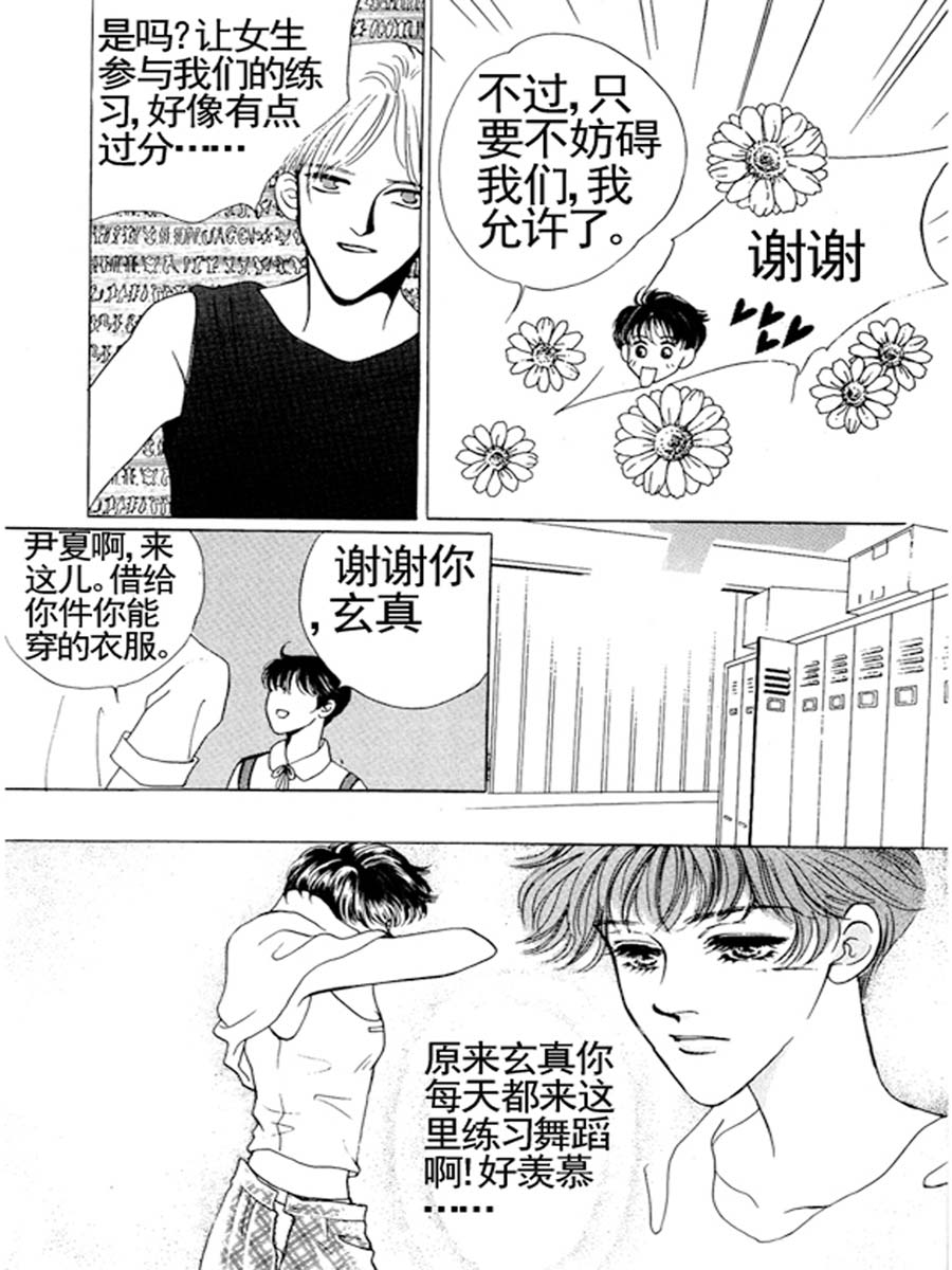 《舞蹈舞蹈》舞蹈舞蹈 第30集 第4页