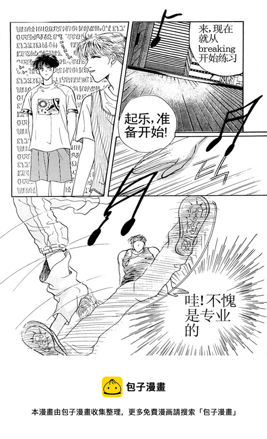 《舞蹈舞蹈》舞蹈舞蹈 第30集 第5页