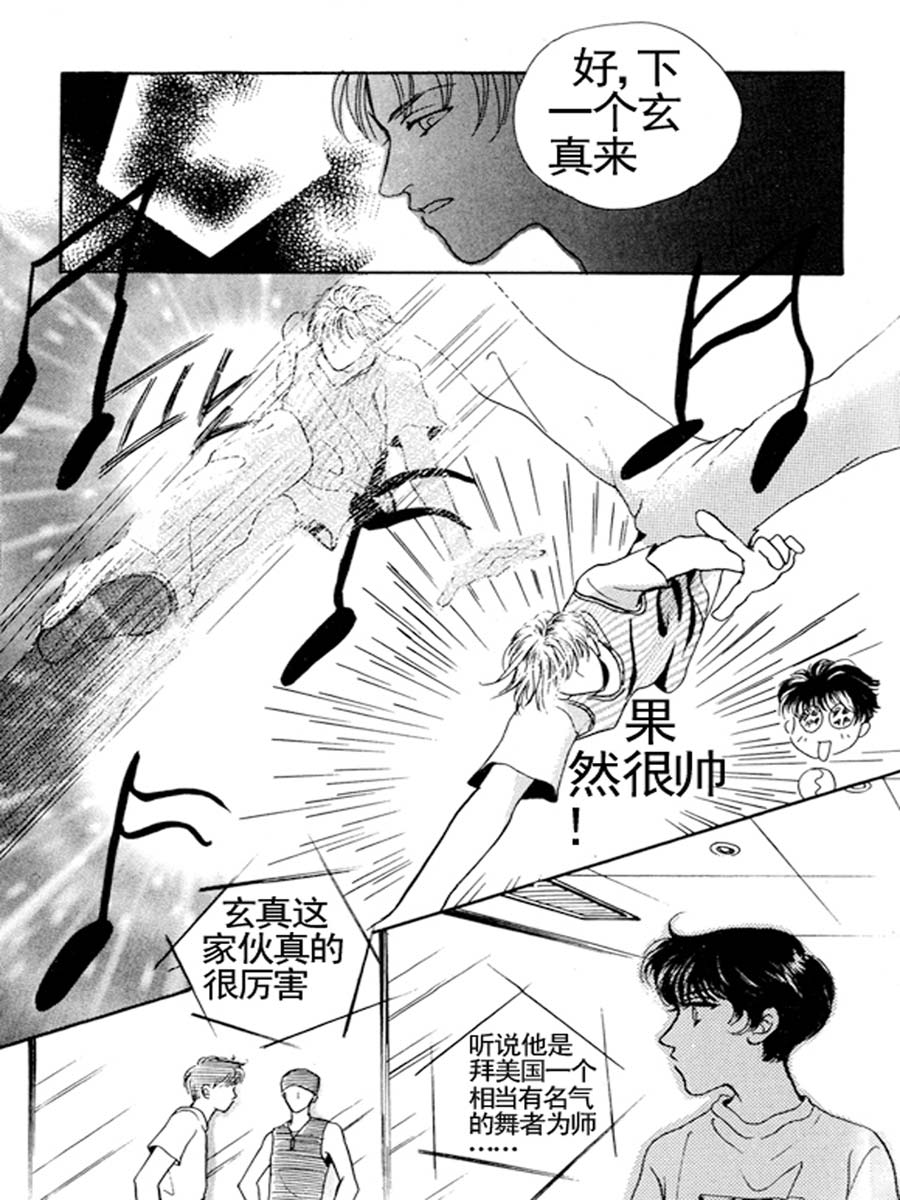 《舞蹈舞蹈》舞蹈舞蹈 第30集 第6页