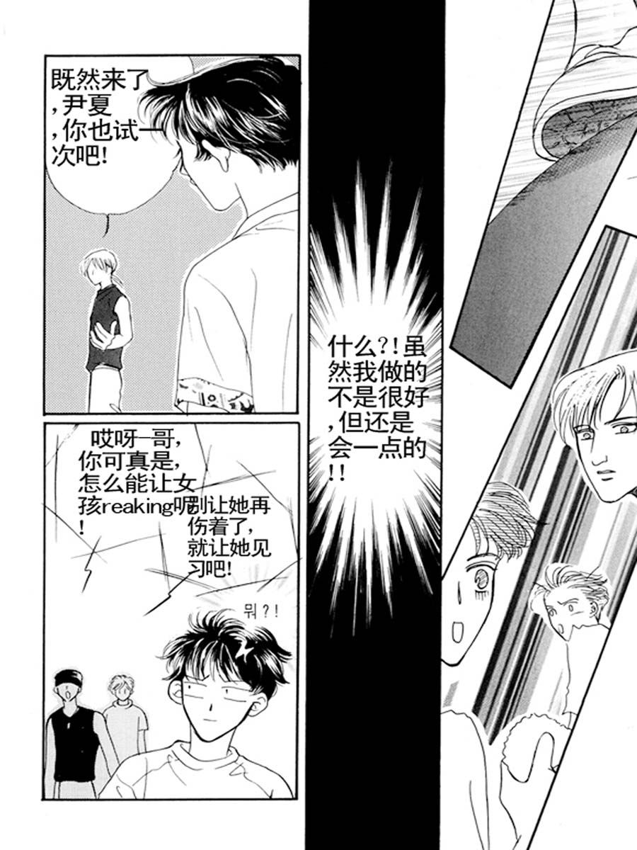 《舞蹈舞蹈》舞蹈舞蹈 第30集 第7页