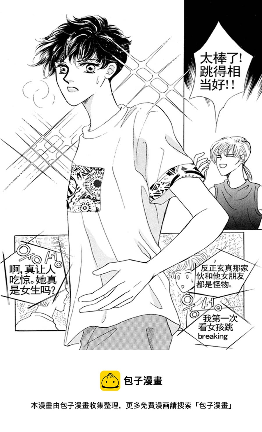 《舞蹈舞蹈》舞蹈舞蹈 第30集 第9页