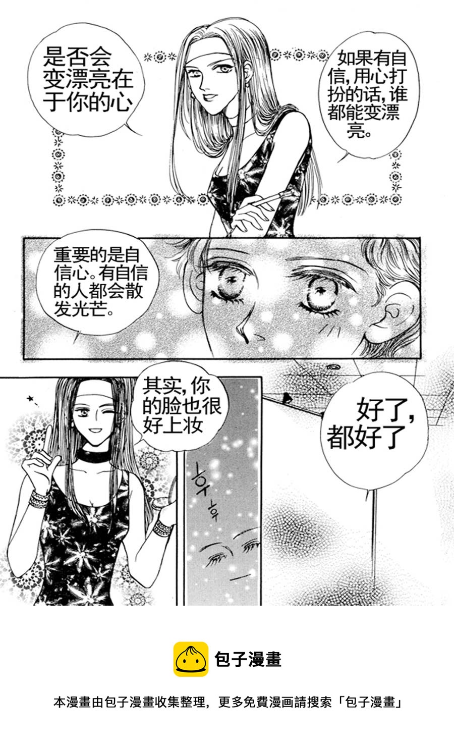 《舞蹈舞蹈》舞蹈舞蹈 第34集 第10页