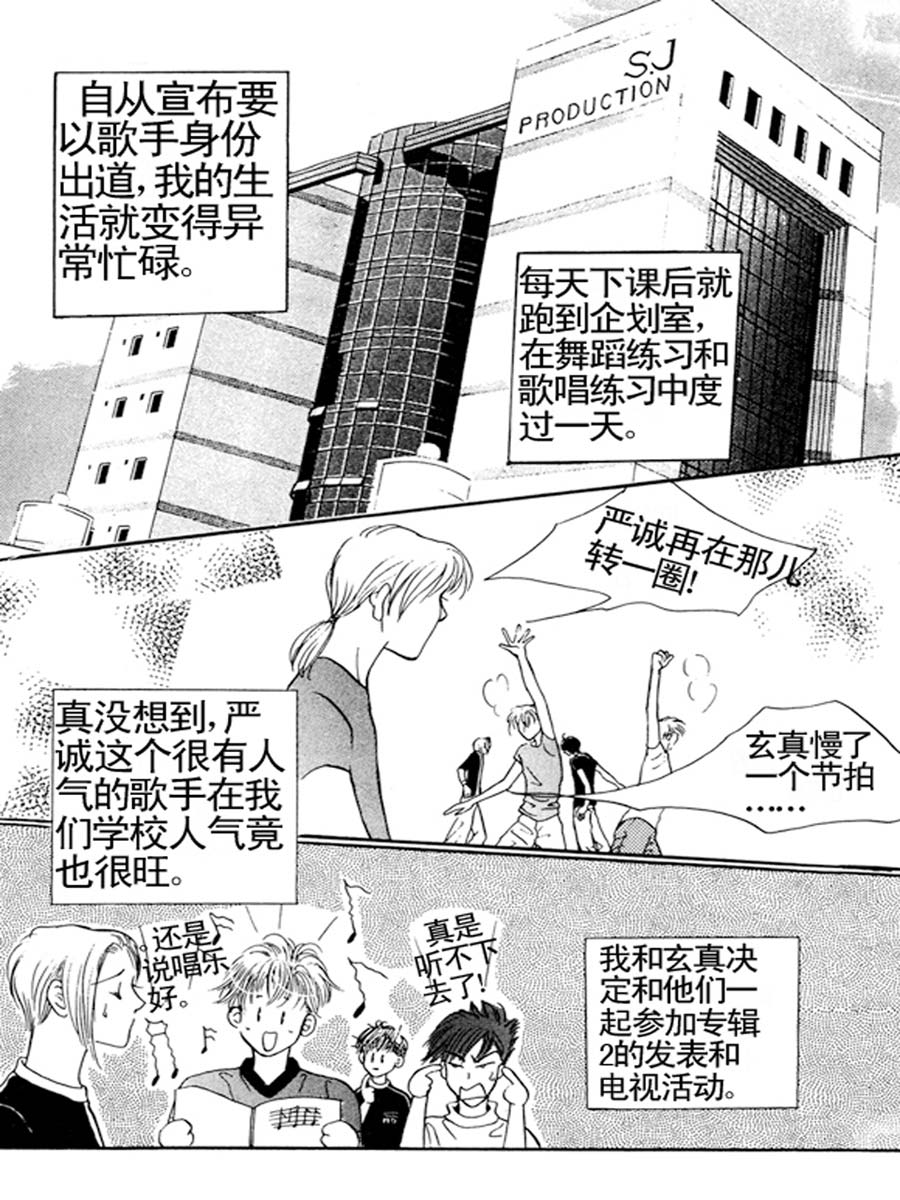 《舞蹈舞蹈》舞蹈舞蹈 第34集 第2页