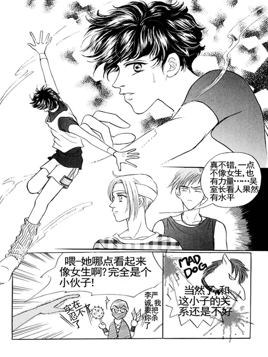 《舞蹈舞蹈》舞蹈舞蹈 第34集 第3页
