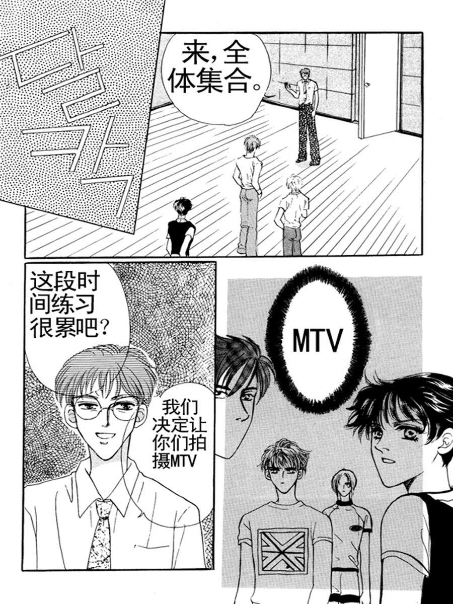 《舞蹈舞蹈》舞蹈舞蹈 第34集 第4页