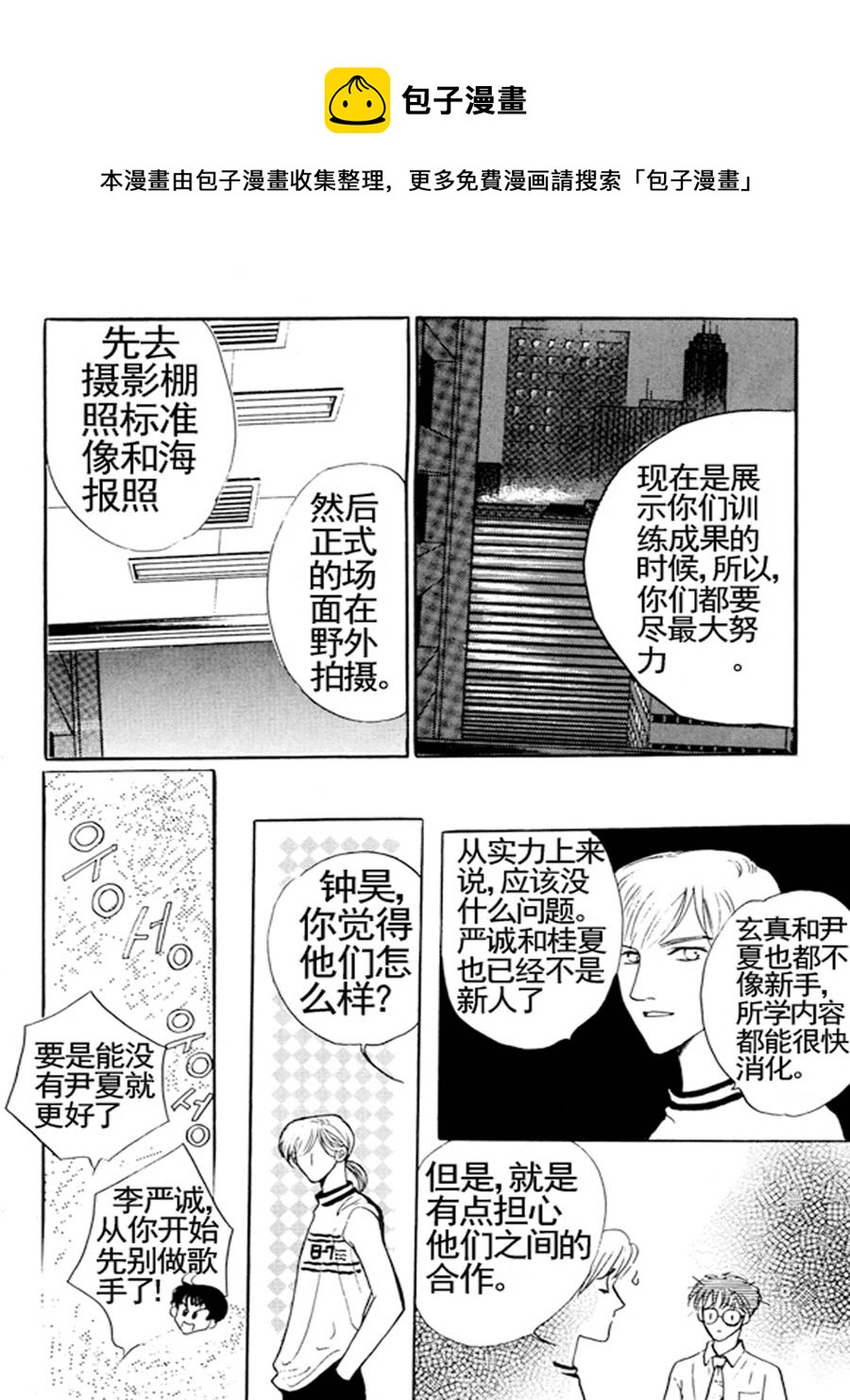 《舞蹈舞蹈》舞蹈舞蹈 第34集 第5页