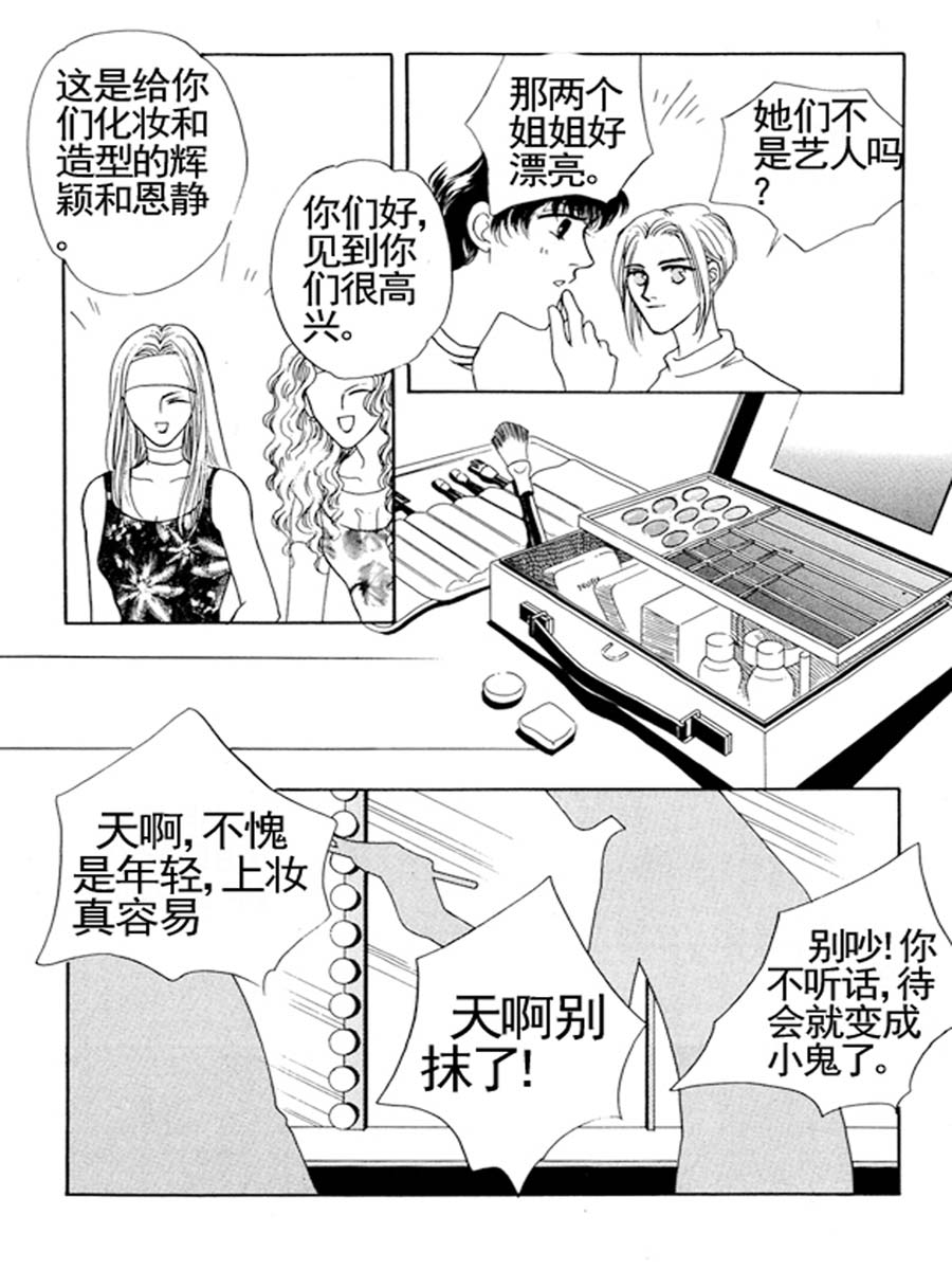 《舞蹈舞蹈》舞蹈舞蹈 第34集 第7页