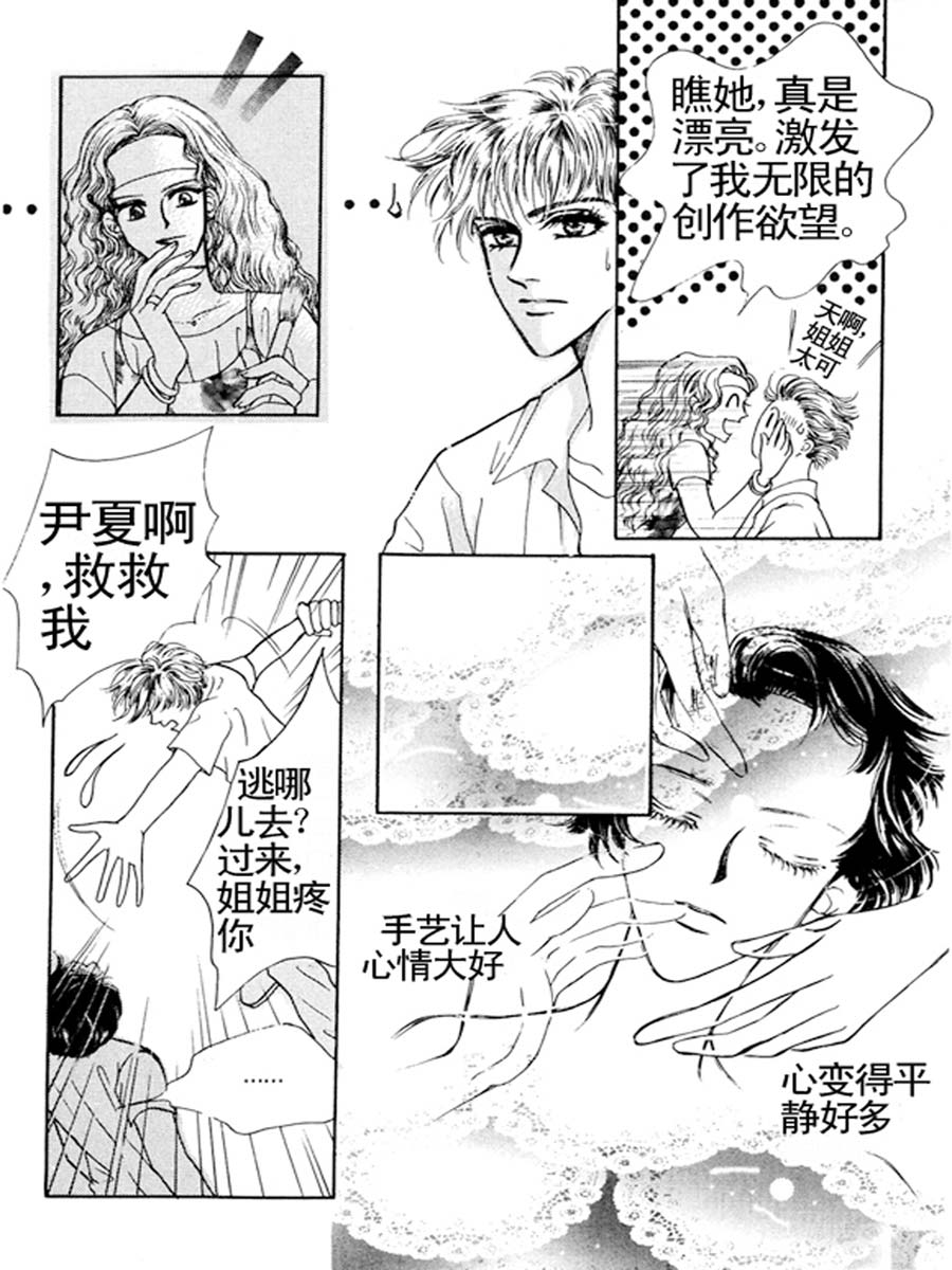 《舞蹈舞蹈》舞蹈舞蹈 第34集 第8页