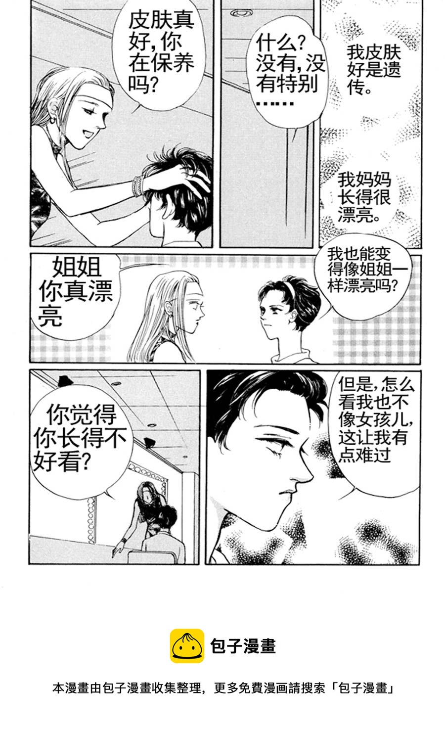 《舞蹈舞蹈》舞蹈舞蹈 第34集 第9页