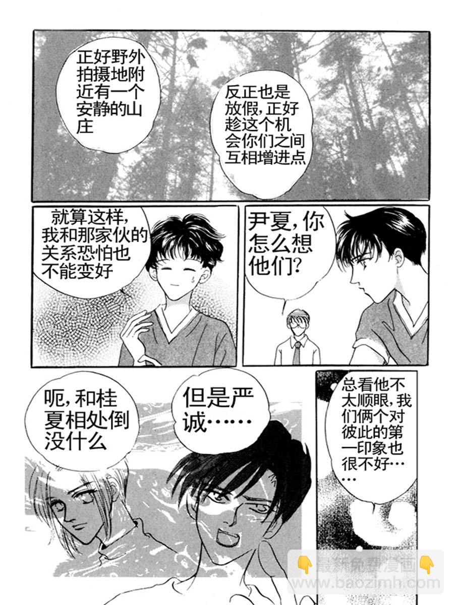 《舞蹈舞蹈》舞蹈舞蹈 第35集 第11页