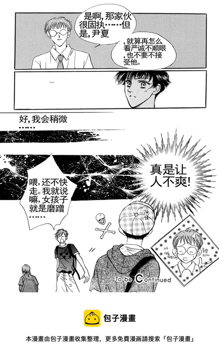《舞蹈舞蹈》舞蹈舞蹈 第35集 第12页