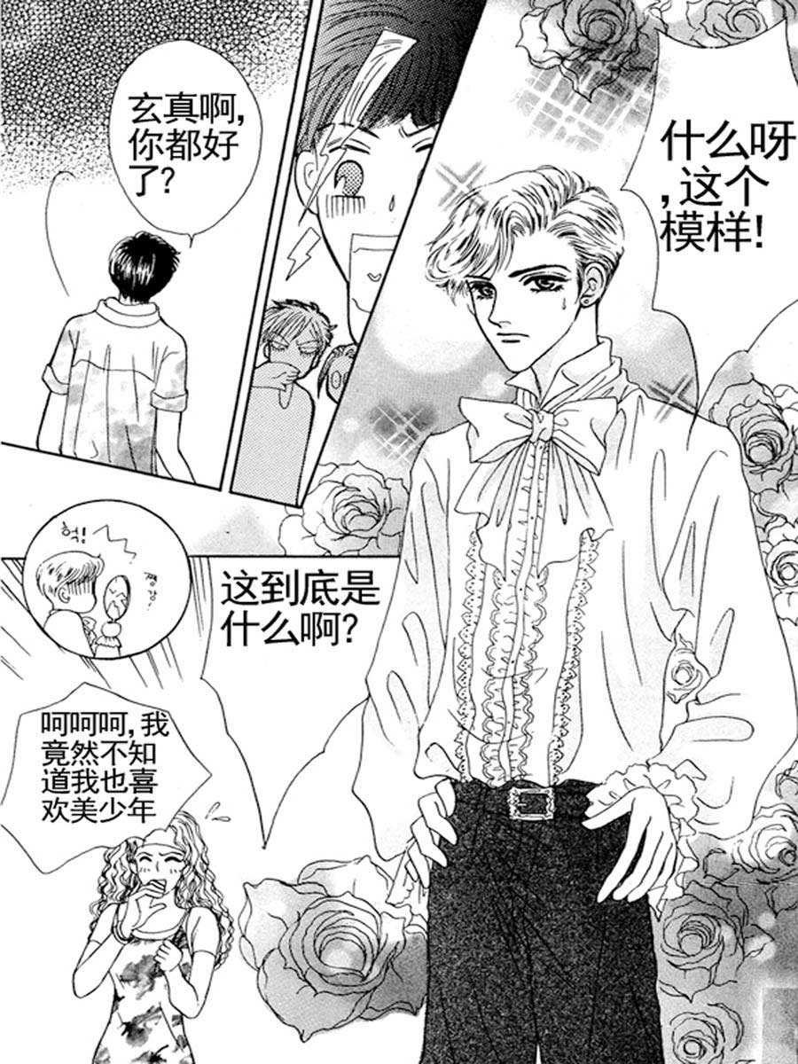 《舞蹈舞蹈》舞蹈舞蹈 第35集 第3页
