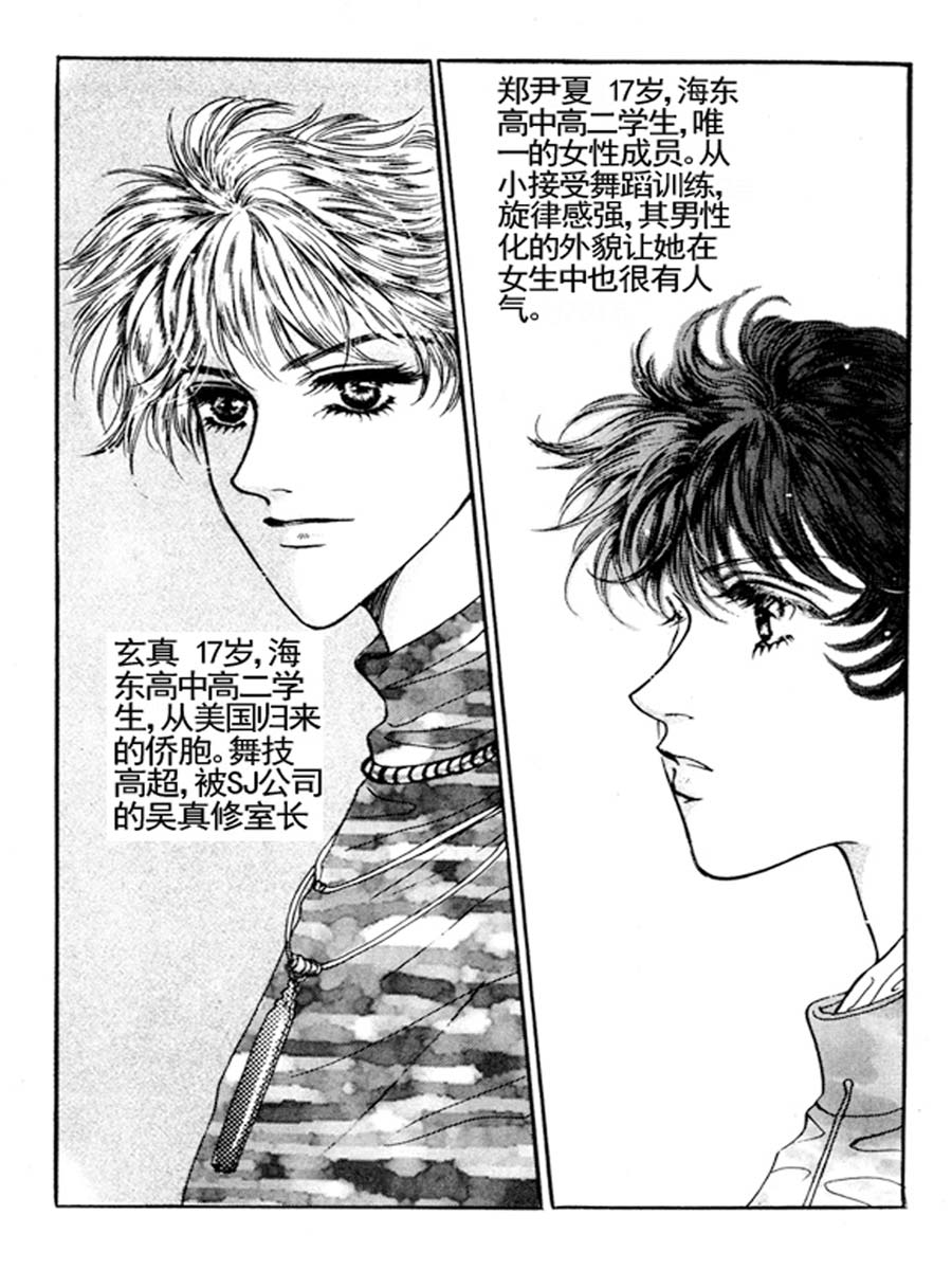 《舞蹈舞蹈》舞蹈舞蹈 第35集 第8页