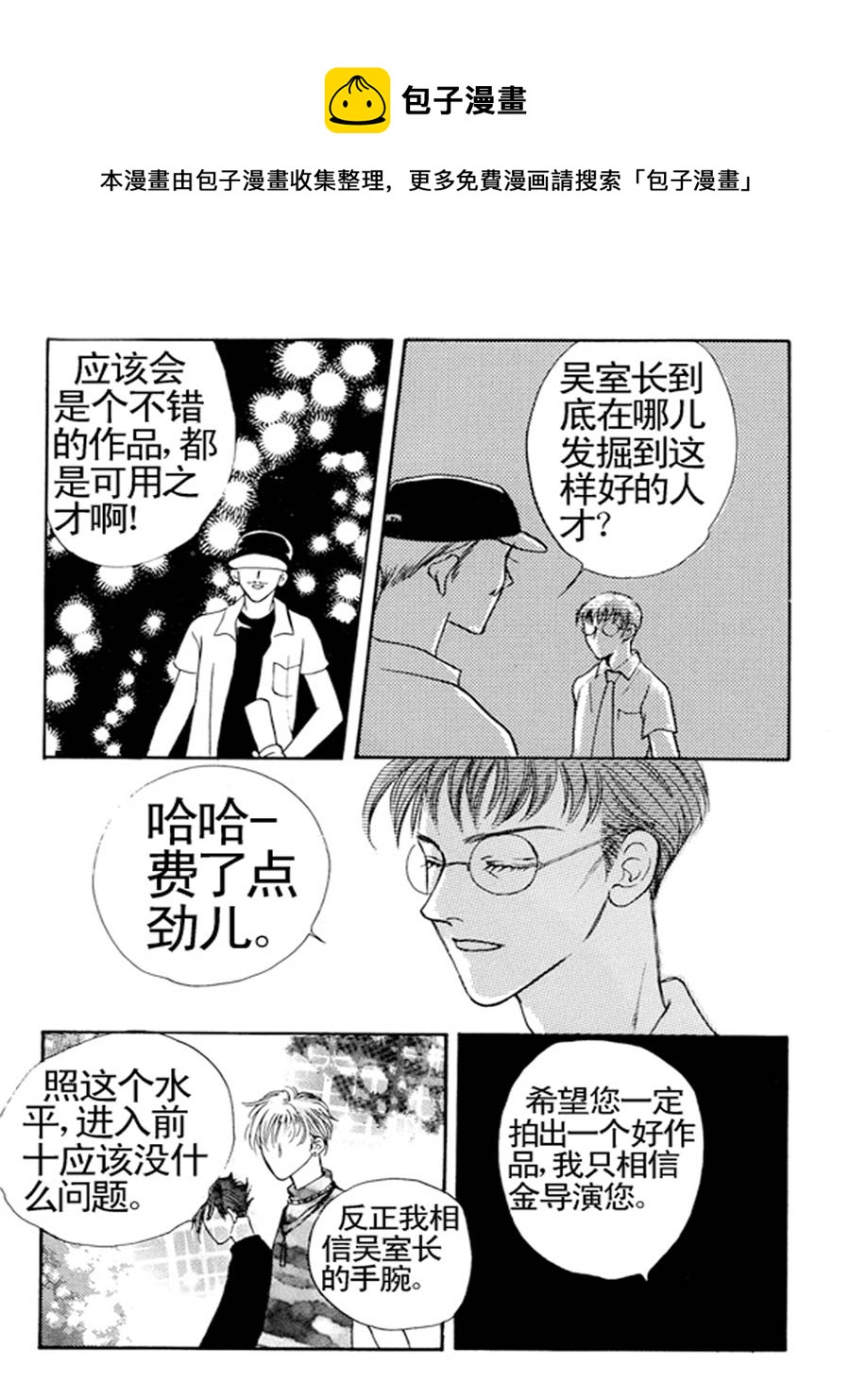《舞蹈舞蹈》舞蹈舞蹈 第35集 第9页