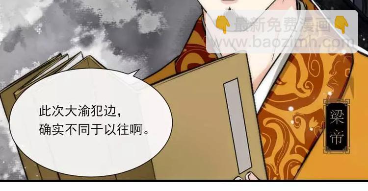 《琅琊榜之风起长林》第1话 风起长林 第14页