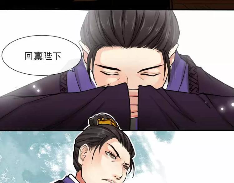 《琅琊榜之风起长林》第1话 风起长林 第16页