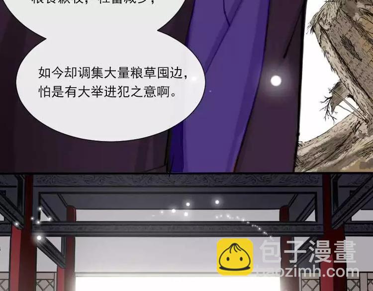 《琅琊榜之风起长林》第1话 风起长林 第18页